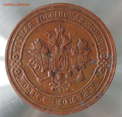 1 коп 1905,1906гг. - IMG_0048.JPG