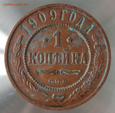 1 коп 1909г. - IMG_0041.JPG