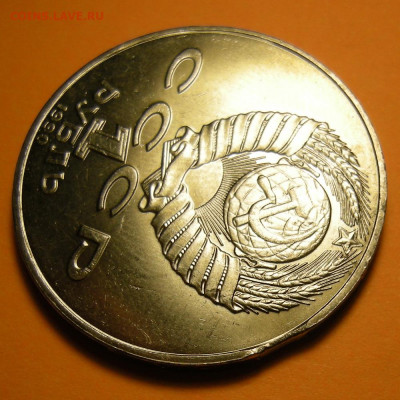 1 рубль 1990 Райнис, брак (выкус) - до 6.03.24. - DSCN0584.JPG