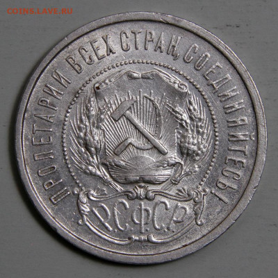 50 копеек 1921 АГ Хорошие с 200! до 4.03 в 22:10 - СССР 1921 50 копеек АГ_2.JPG