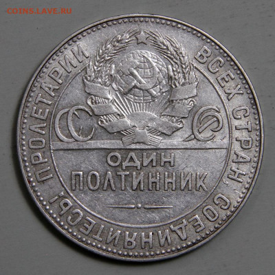 50 копеек 1924 ТР Хорошие с 200! до 04.03 в 22:10 - СССР 1924 50 копеек ТР_2.JPG
