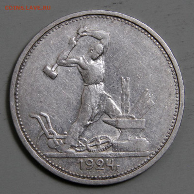 50 копеек 1924 ТР Хорошие с 200! до 04.03 в 22:10 - СССР 1924 50 копеек ТР.JPG