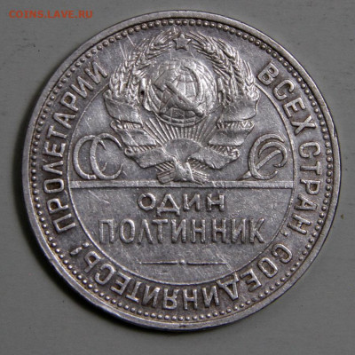 50 копеек 1925 ПЛ Хорошие с 200! до 04.03 в 22:10 - СССР 1925 50 копеек ПЛ_2.JPG