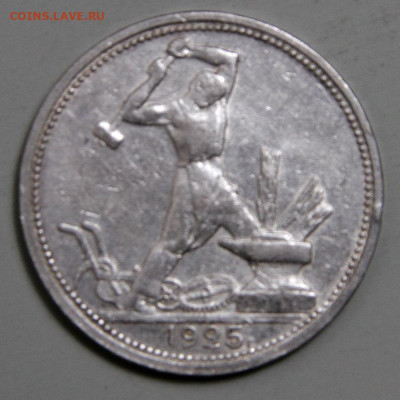 50 копеек 1925 ПЛ Хорошие с 200! до 04.03 в 22:10 - СССР 1925 50 копеек ПЛ.JPG