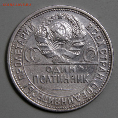 50 копеек 1926 ПЛ Хорошие Узкий кант с 200! до 04.03, 22:10 - СССР 1926 50 копеек ПЛ узкий кант_2.JPG
