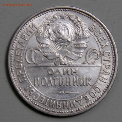 50 копеек 1926 ПЛ Хорошие! Не частые! Широкий кант! с200! - СССР 1926 50 копеек ПЛ широкий кант_2.JPG