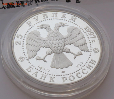 25 рублей 1997 г. Соболь. Сохраним наш Мир. Лмд. Ag. 155,5 г - IMG_7448.JPG