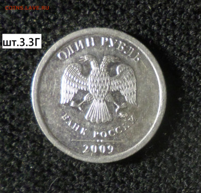 1 рубль 2009г ммд (магн) 5 Шт. разновидностей . - 1р09м м 3.3Г