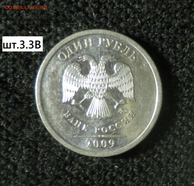 1 рубль 2009г ммд (магн) 5 Шт. разновидностей . - 1р09м м 3.3В