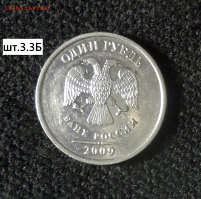 1 рубль 2009г ммд (магн) 5 Шт. разновидностей . - 1р09м м 3.3Б