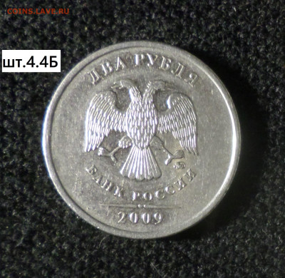 2 рубля 2009г ммд (магн) шт.4.4Б ? - 2р09м м 4.4Б