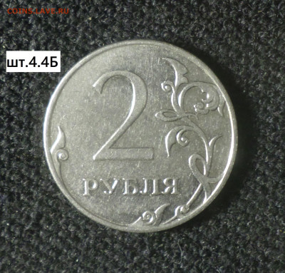2 рубля 2009г ммд (магн) шт.4.4Б ? - 2р09м м 4.4Б р