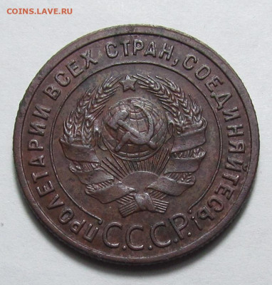 1 копейка 1925 года с 200 р. до 7.03.24г. в 22:00мск - IMG_4165.JPG