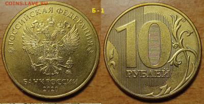 10 руб 2020 г Разновидности штемпелей. - IMG_20240228_204533
