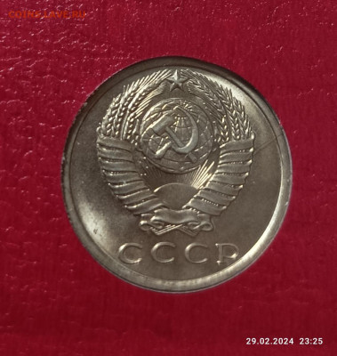 15 копеек 1971 - IMG_20240229_232619