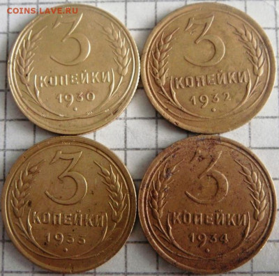 3 копейки 30-х. 4шт. - DSC05835.JPG