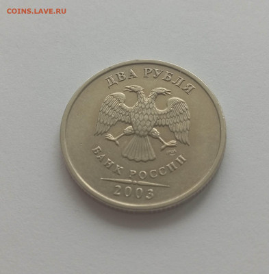 2 рубля 2003 года - IMG_20240301_114351_Z2C92cZD6X
