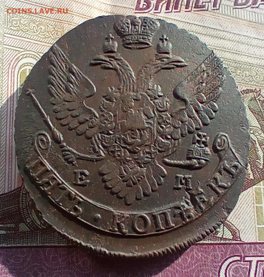 5 копеек 1794 года ем. До 4.03.24. - IMG_20240301_093914_edit_42531280427457