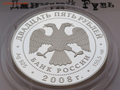 25 рублей 2008 г. Речной бобр. Сохраним Наш Мир. Ag 925 - IMG_7468.JPG
