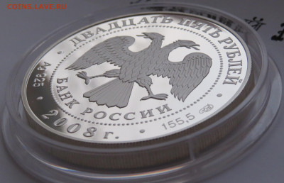 25 рублей 2008 г. Речной бобр. Сохраним Наш Мир. Ag 925 - IMG_7466.JPG