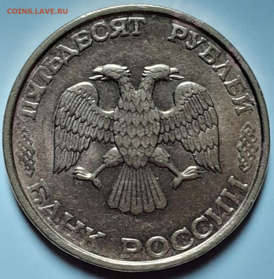 50 рублей 1993 лмд. Разновидность гурта? - image110