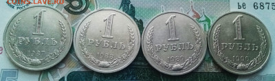 Годовики 1 руб 1984.85.86.87.88.89.90 - 7 шт до 5.03 - р3