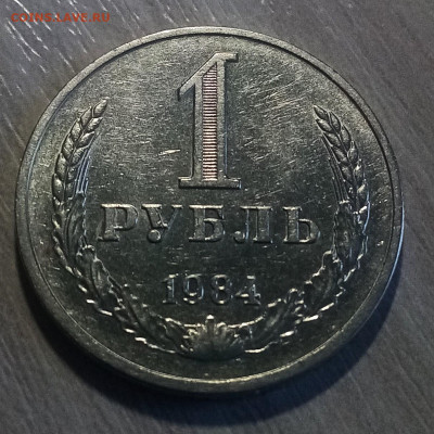 Годовики 1 руб 1984.85.86.87.88.89.90 - 7 шт до 5.03 - 1