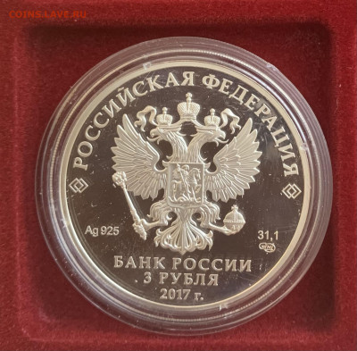 3 рубля Три богатыря 2017 серебро - 1C9C3336-6C9F-44C0-B122-D3DAA6634894