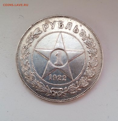 1 рубль 1922 г.ПЛ До 04-03-2024 г. в 22-00 мск - photoeditorsdk-export - 2024-03-01T161511.387