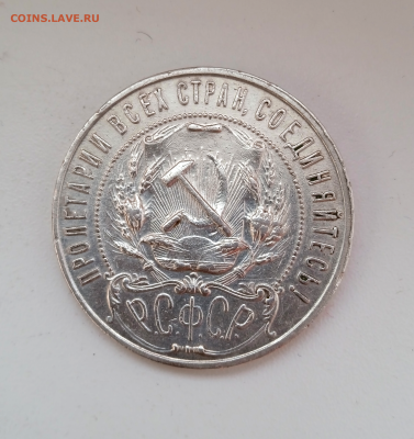1 рубль 1922 г.ПЛ До 04-03-2024 г. в 22-00 мск - photoeditorsdk-export - 2024-03-01T161431.680