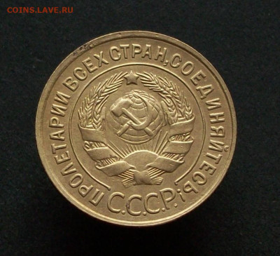 3 копейки 1933 г окончание 03 03 2024 в 21-00 по мск - 100_7828.JPG