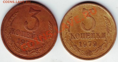 3 копейки 1979г - IMAGE0024.JPG