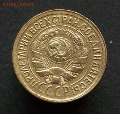 1 копейка 1933  шт 2а окончание 03 03 2024 в 21-00 по мск - 100_7842.JPG