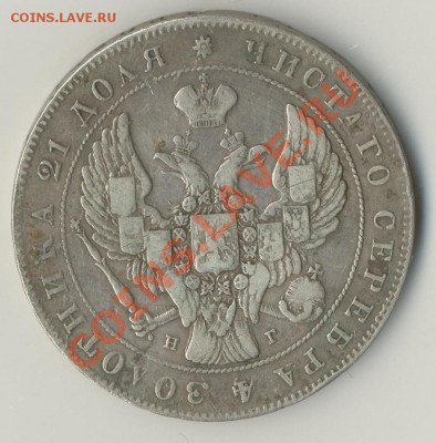 Монета 1 рубль 1841 г. - revers_1