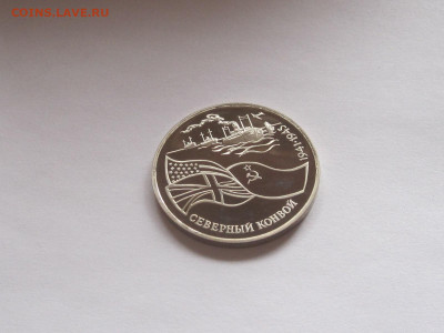 3 рубля 1992 Северный конвой ПРУФ короткий - IMG_7818.JPG