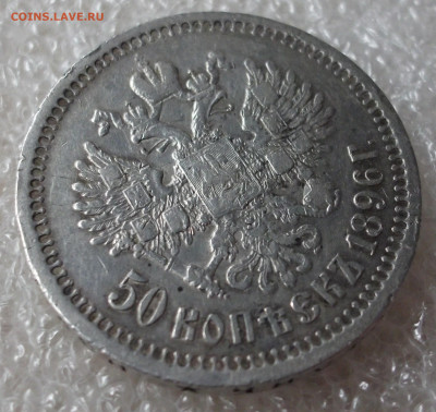 50 копеек 1896 год. Париж. - 020.JPG