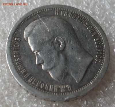 50 копеек 1896 год. Париж. - 018.JPG