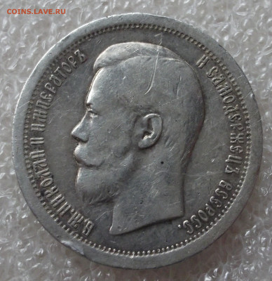 50 копеек 1896 год. Париж. - 017.JPG