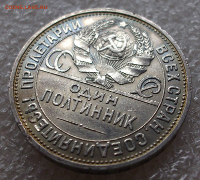 50 копеек 1925 год (1) - 014.JPG