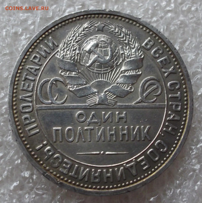 50 копеек 1925 год (1) - 013.JPG