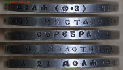 1 рубль 1901 ФЗ до 4.03 в 22:10 - РИ 1901 1 рубль ФЗ_3.JPG