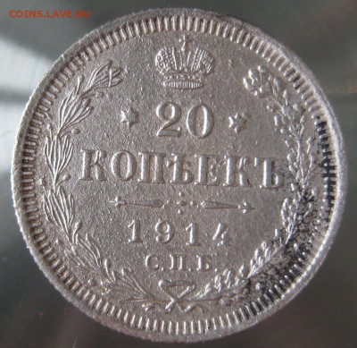 20 коп 1914г. 2 шт. - IMG_0001.JPG