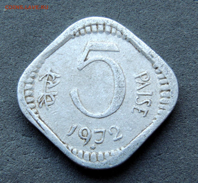 Индия 5 пайс 1972 до 6.03.2024 - Индия 5 пайс 1972.JPG