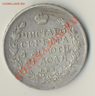 Монета 1 рубль 1817 г. - avers_1