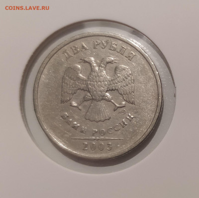 2 РУБЛЯ 2003 до 05.03.24 22.00 - 2.JPG
