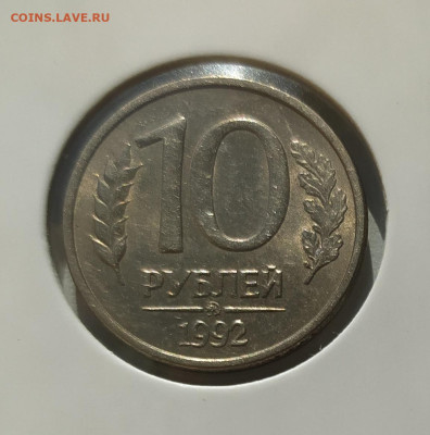 10 РУБЛЕЙ 1992 МАГНИТНАЯ! до 5.03.24 22.00 - 66 (1).JPG