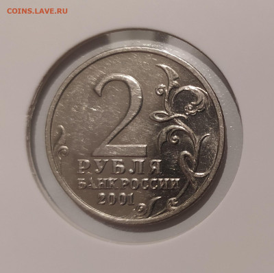 2 РУБЛЯ ГАГАРИН БЕЗ МОН. ДВОРА БЛЕСК до 5.03.2024 22.00 - 2.JPG