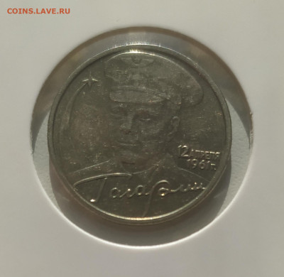 2 РУБЛЯ ГАГАРИН БЕЗ МОН. ДВОРА до 5.03.2024 22.00 - 4.JPG