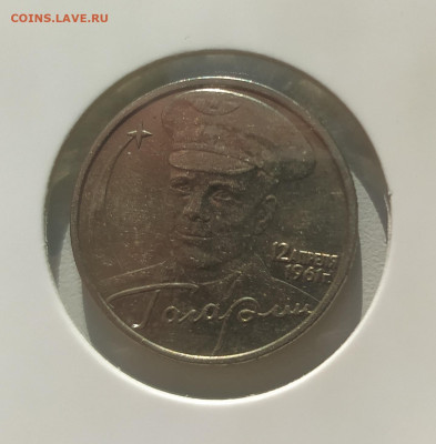 2 РУБЛЯ ГАГАРИН БЕЗ МОН. ДВОРА до 5.03.2024 22.00 - 3.JPG