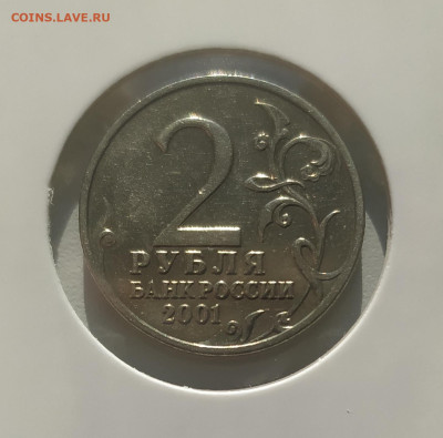 2 РУБЛЯ ГАГАРИН БЕЗ МОН. ДВОРА до 5.03.2024 22.00 - 2.JPG